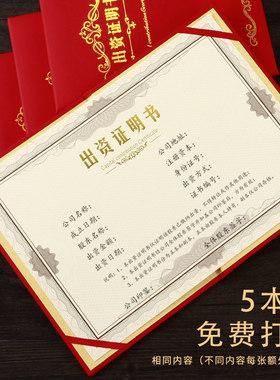 珠光a4出資證明書(shū)磨股東資金證明書(shū)