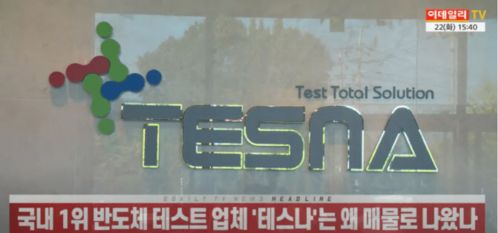 韓國斗山集團(tuán)進(jìn)軍半導(dǎo)體業(yè)務(wù),收購測試企業(yè)tesna